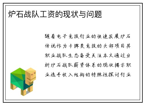炉石战队工资的现状与问题