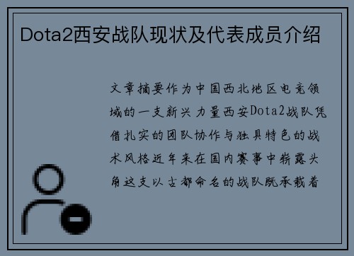 Dota2西安战队现状及代表成员介绍