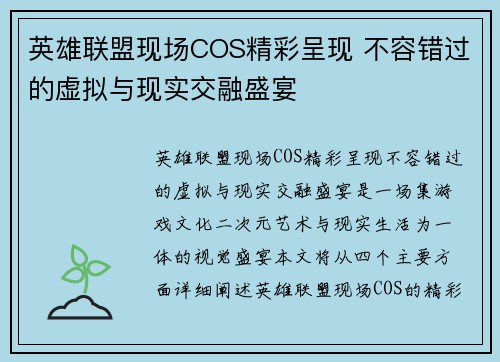 英雄联盟现场COS精彩呈现 不容错过的虚拟与现实交融盛宴