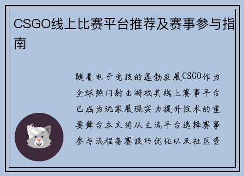 CSGO线上比赛平台推荐及赛事参与指南