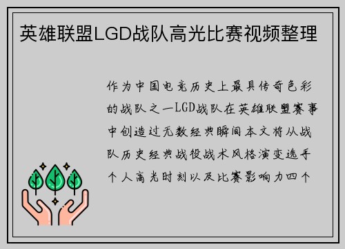 英雄联盟LGD战队高光比赛视频整理