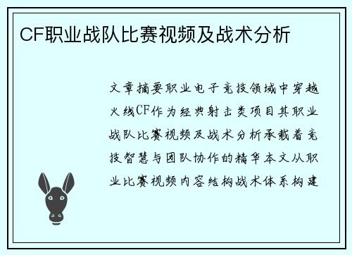 CF职业战队比赛视频及战术分析
